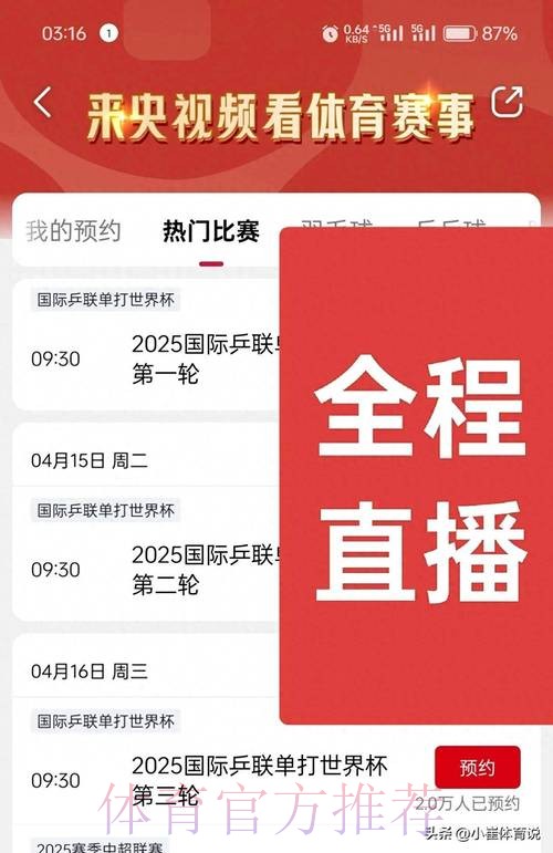 “免费高清在线看世界杯比赛直播”