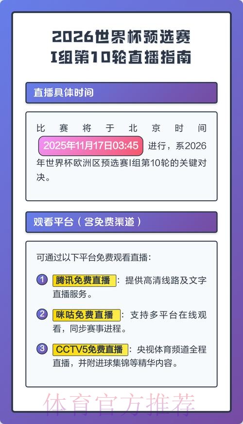 2026世界杯高清直播稳定攻略 2026世界杯高清直播稳定攻略