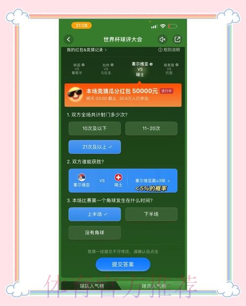 参加世界杯竞猜：官方认证平台推荐